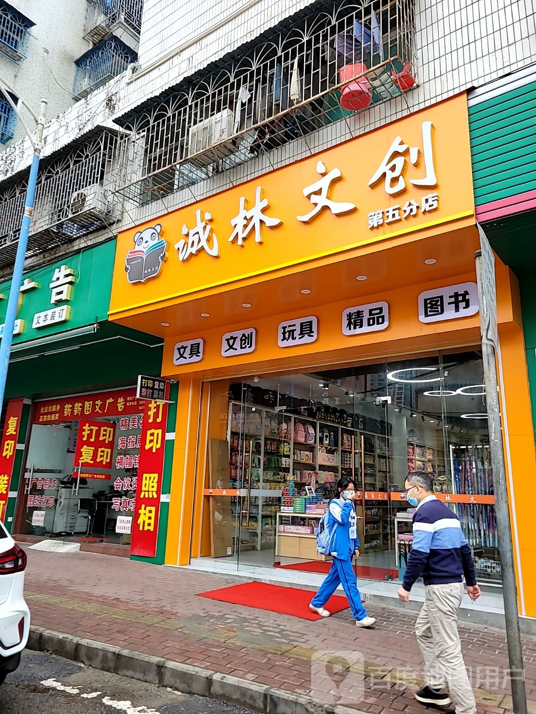 城林文创(第五分店)
