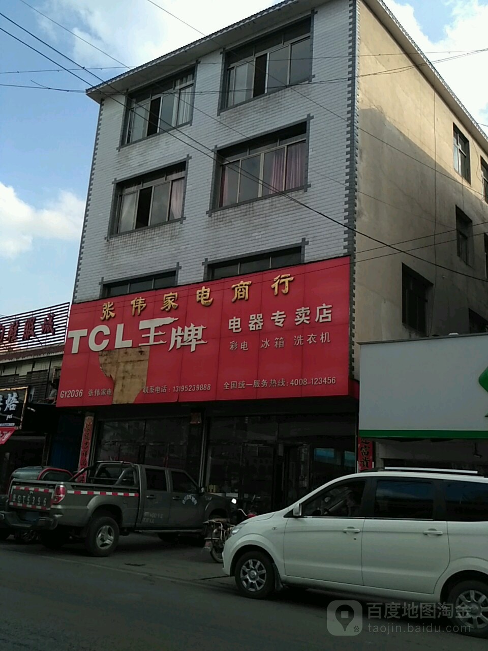 张北家电家具城