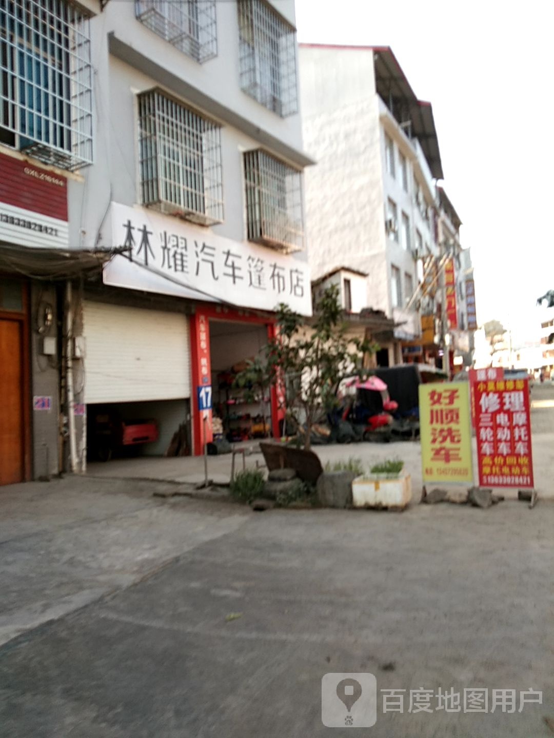 林耀汽车篷布店