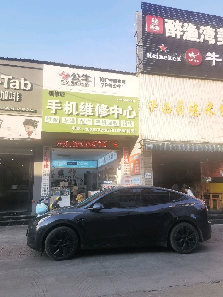 极修匠手机维修中心(蒙自店)