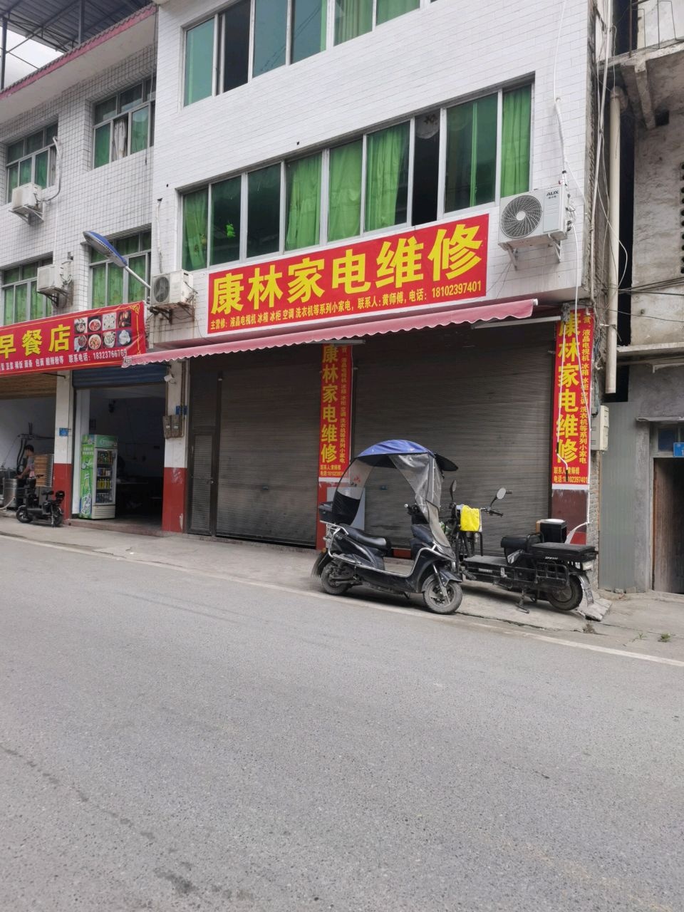 康林家电维修
