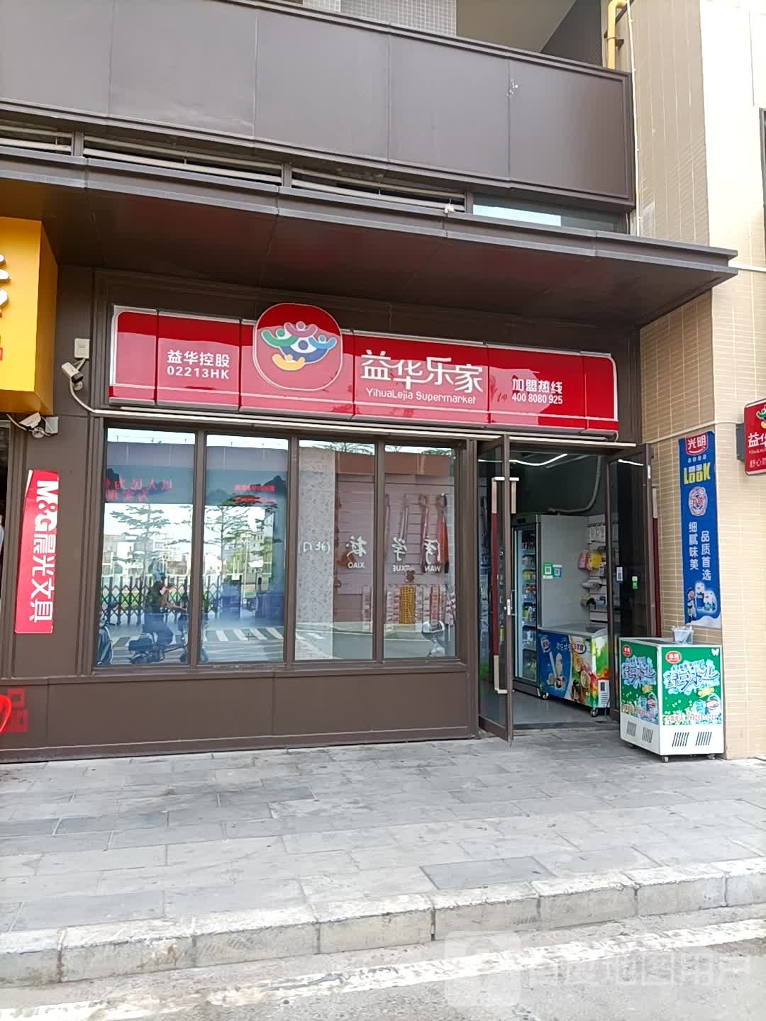 益华乐家(江东北路店)