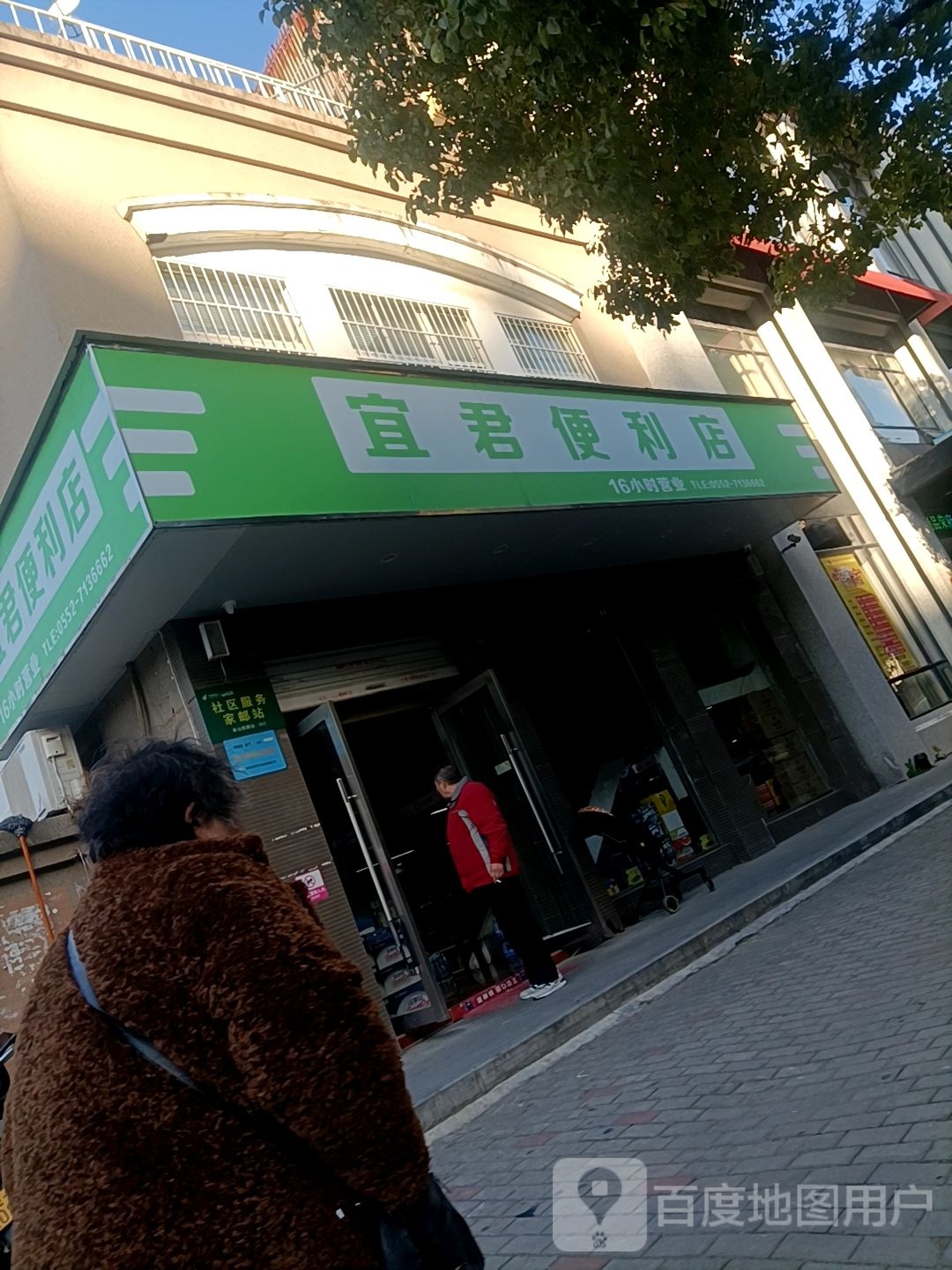 宜君便利店(航华路店)