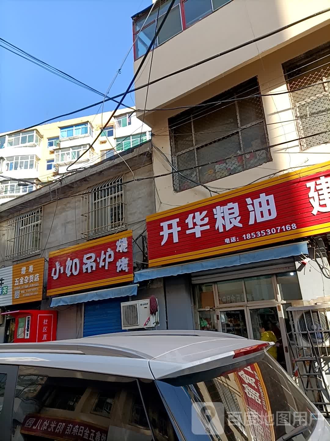 小如钓炉烧烤
