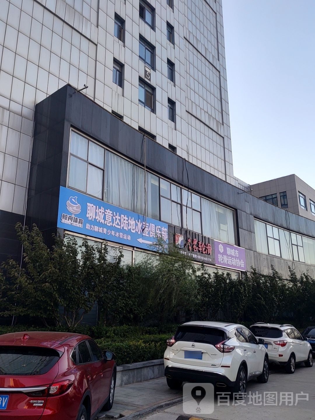 聊城鲸舟冰壶运动体验服馆