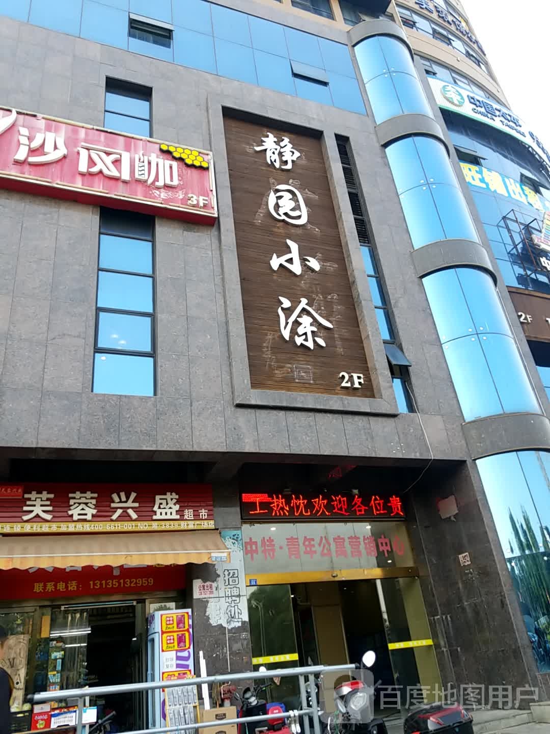 中国太平保险(天易财富广场店)