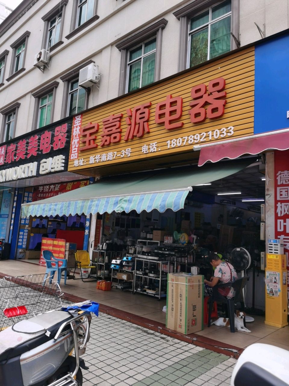 宝嘉源容声冰箱容声冷柜