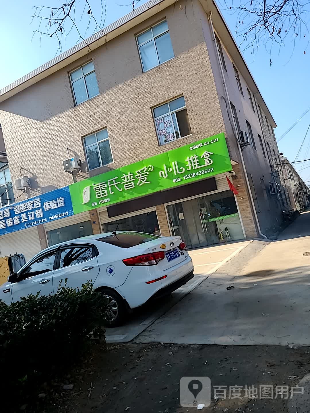 雷氏普爱儿推拿