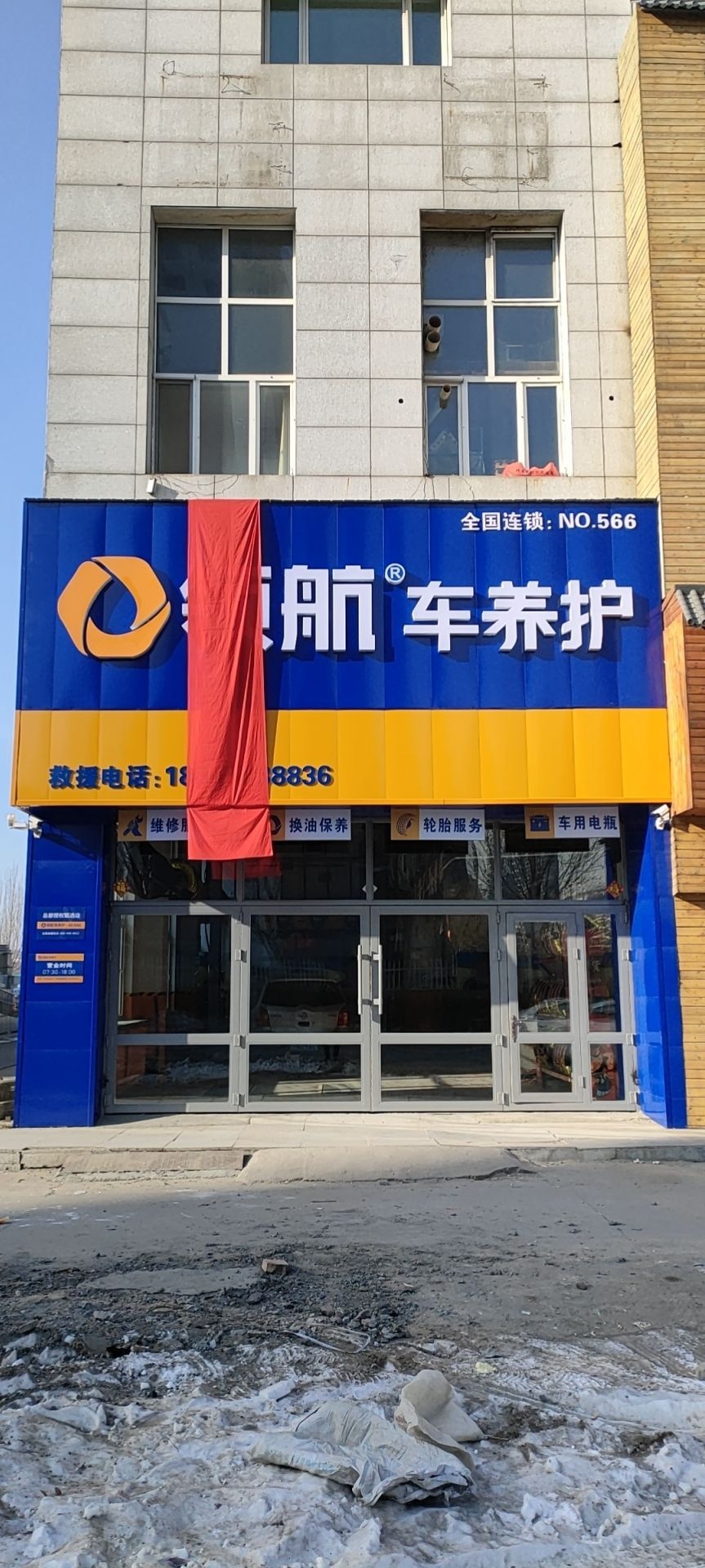 领航车养护(奥林店)