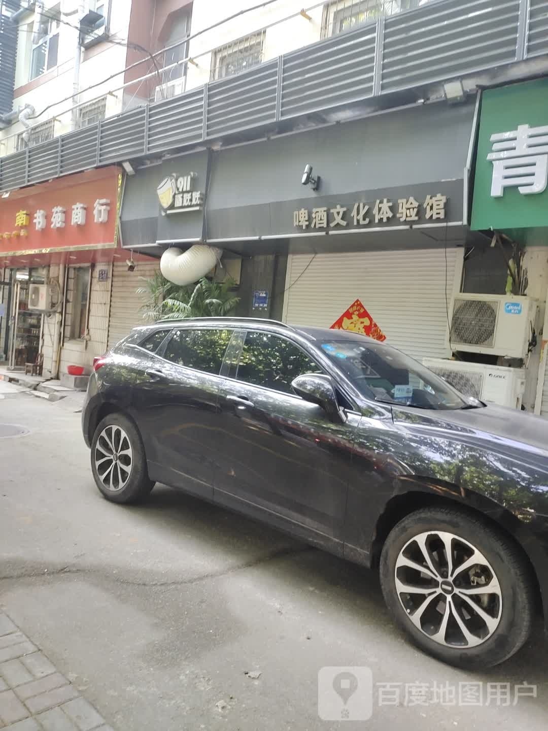 酒妖妖精酿啤酒文化体验管(马驿桥小区店)