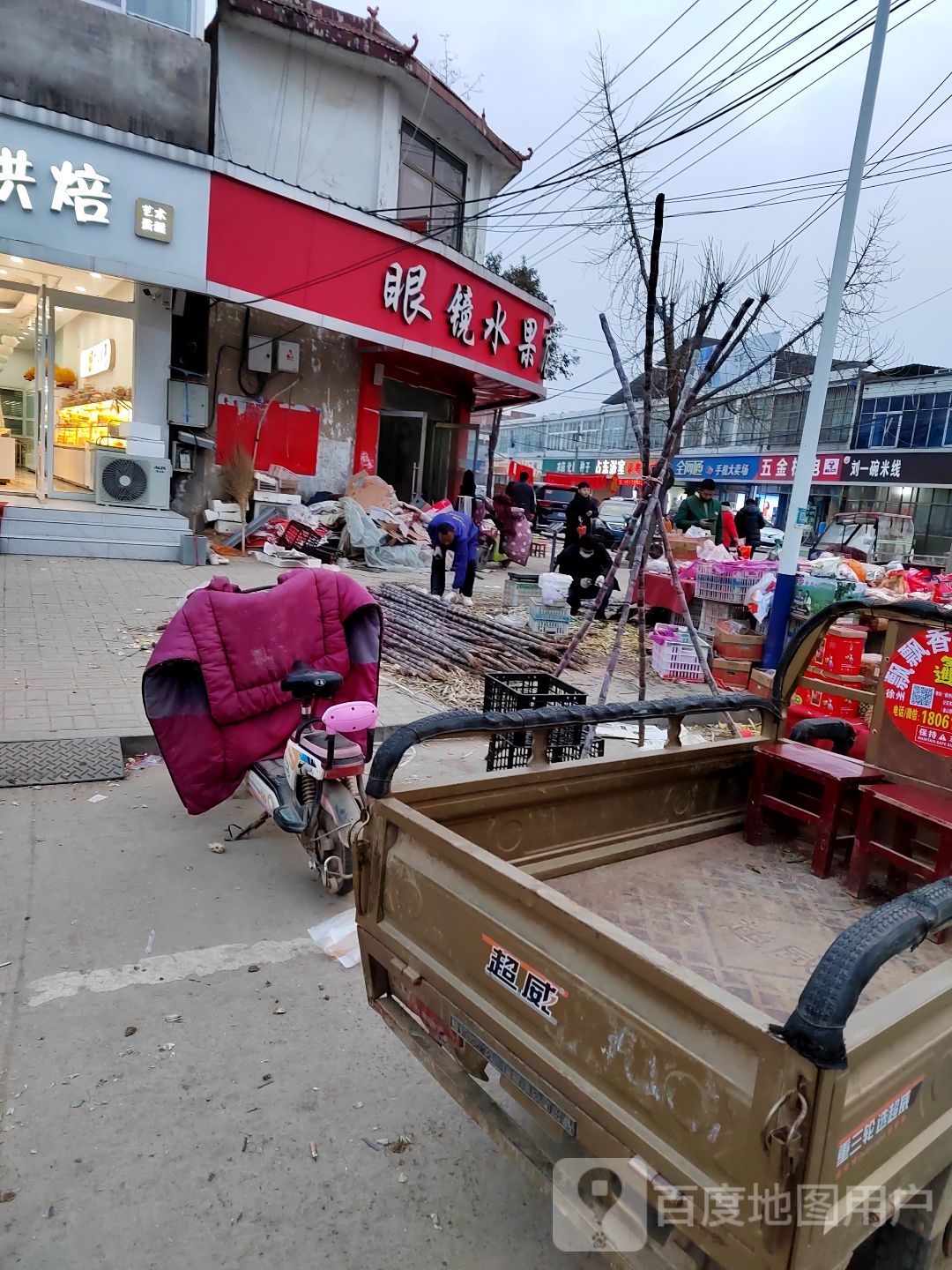 眼净水果店