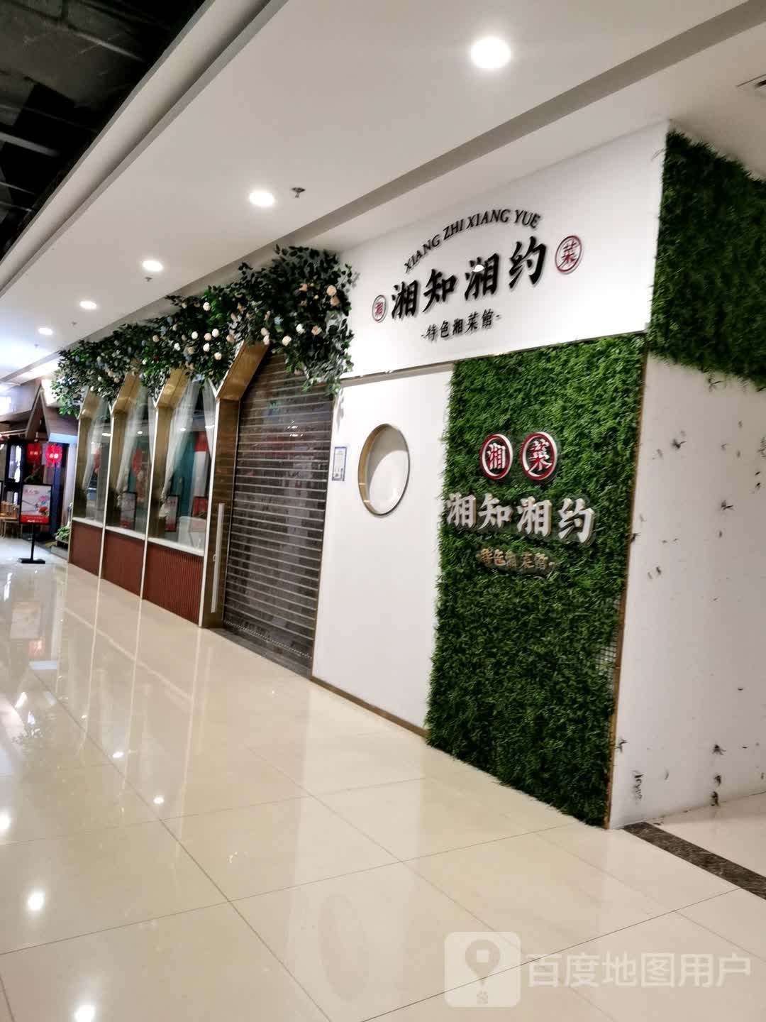 相知香约(圆歌邯郸未来石购物中心店)