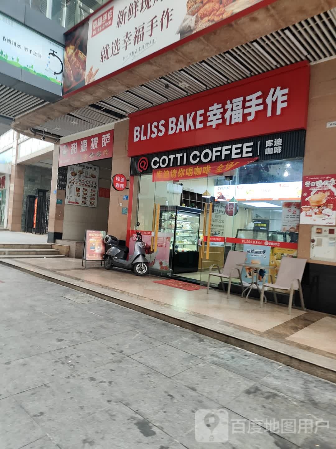 甜源披萨(宝晟城店)