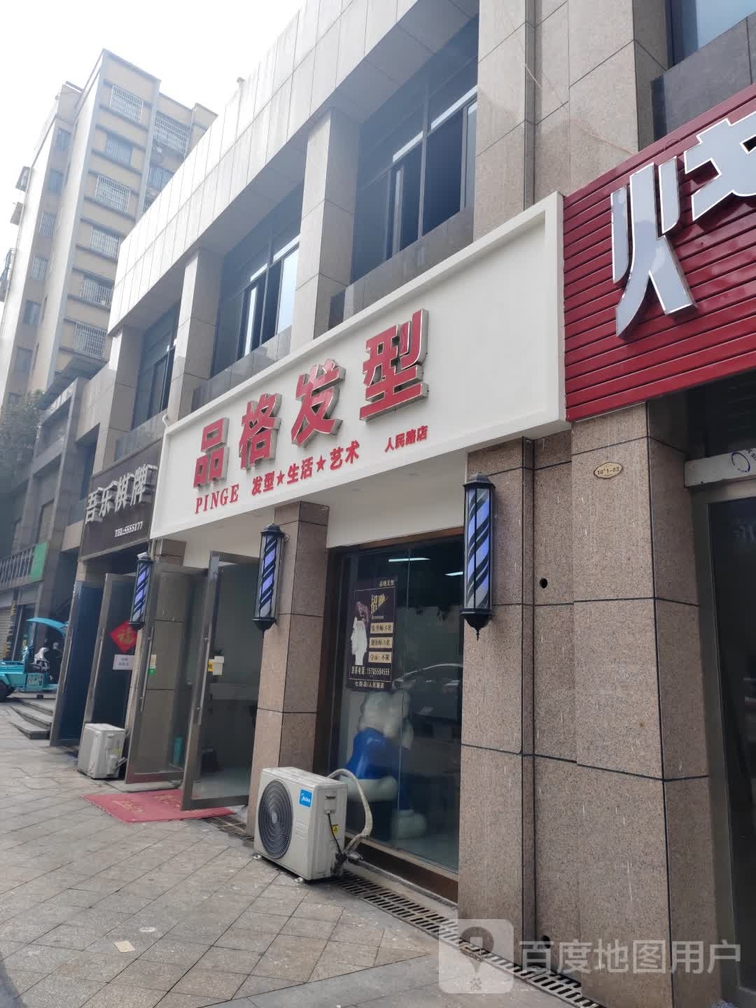 吾乐气派(安庆新城吾悦广场店)