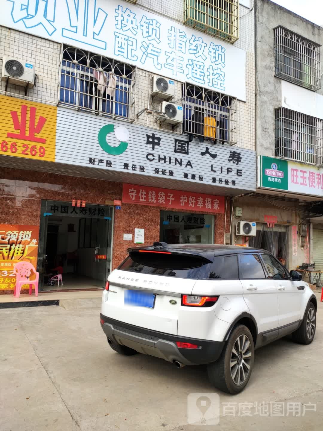 中国人寿(工业大道店)