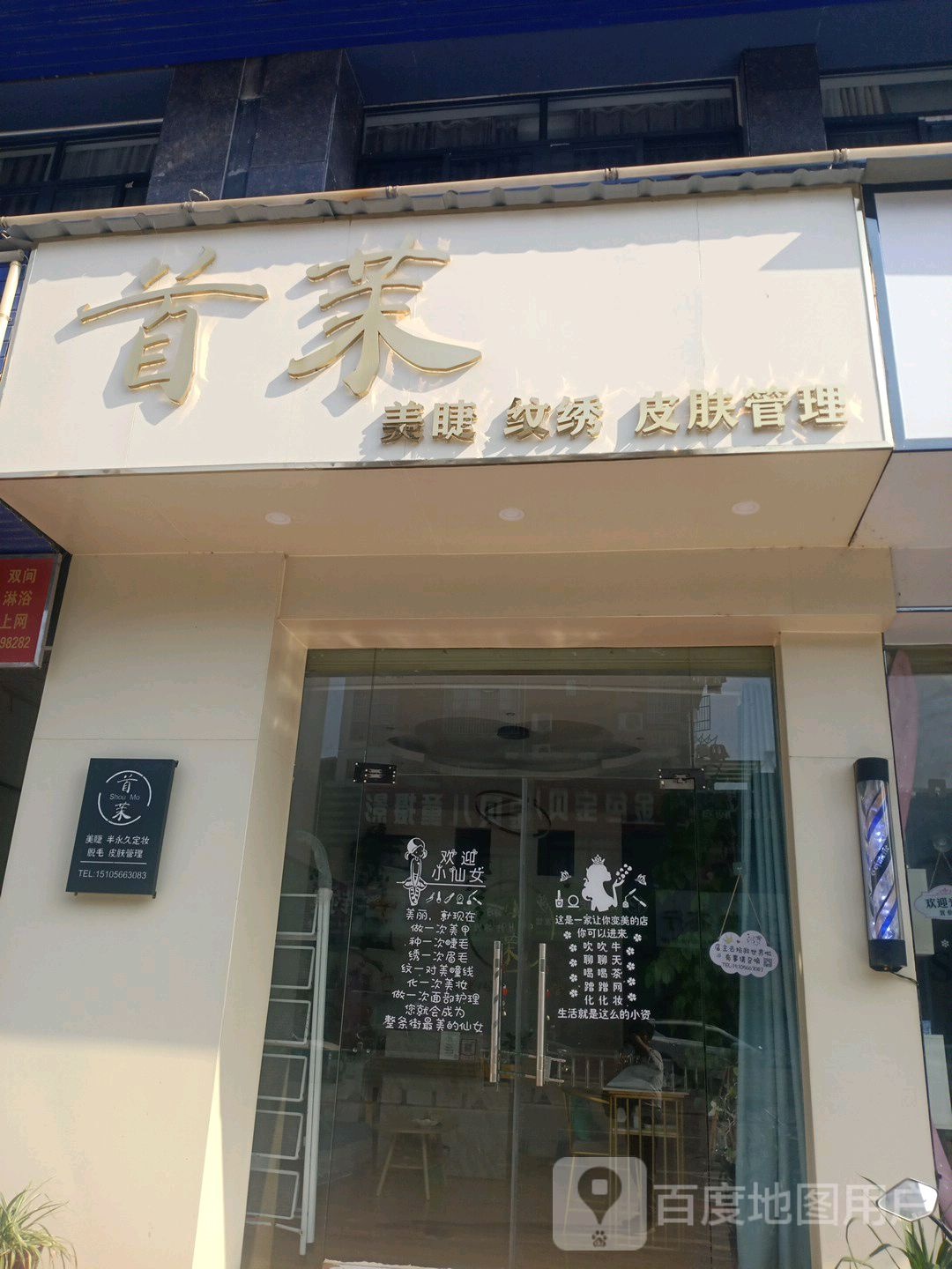 首茉美睫纹绣皮肤护理