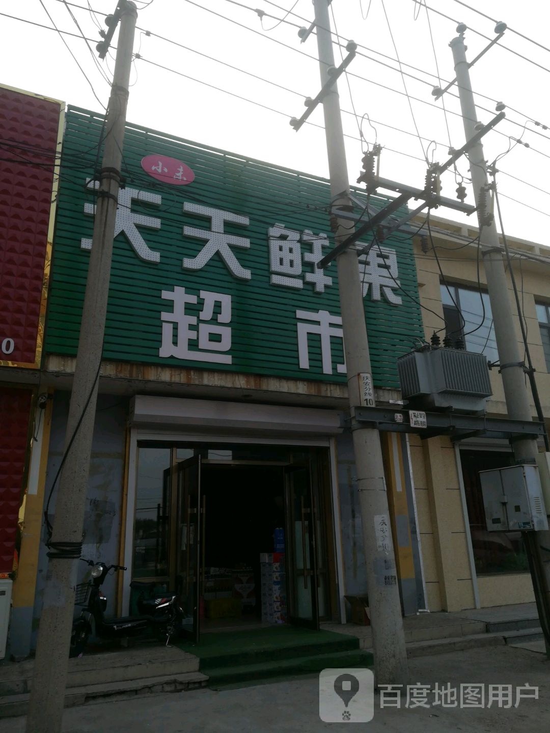 天天鲜果美食