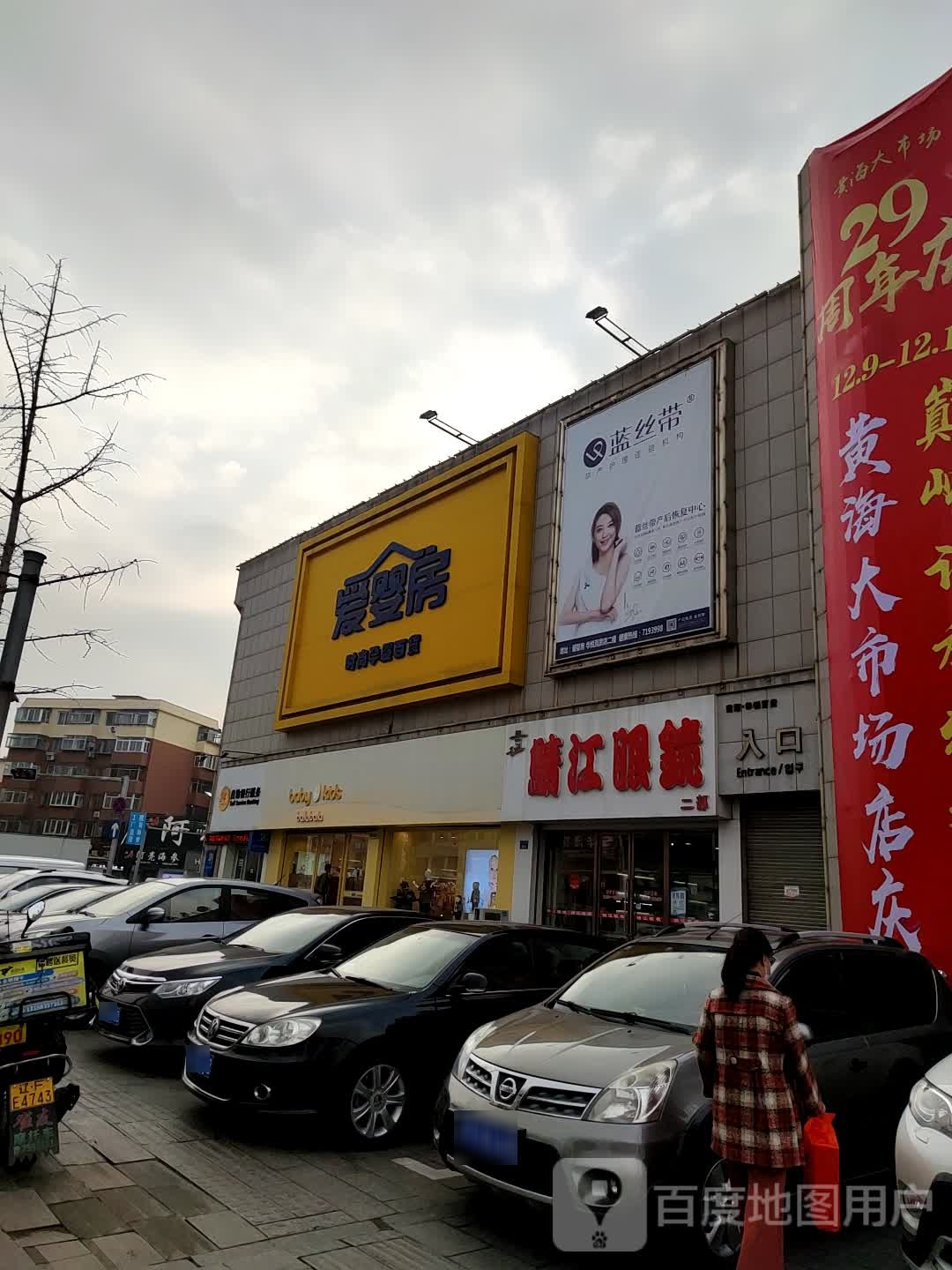 鲭江眼镜(东港路店)