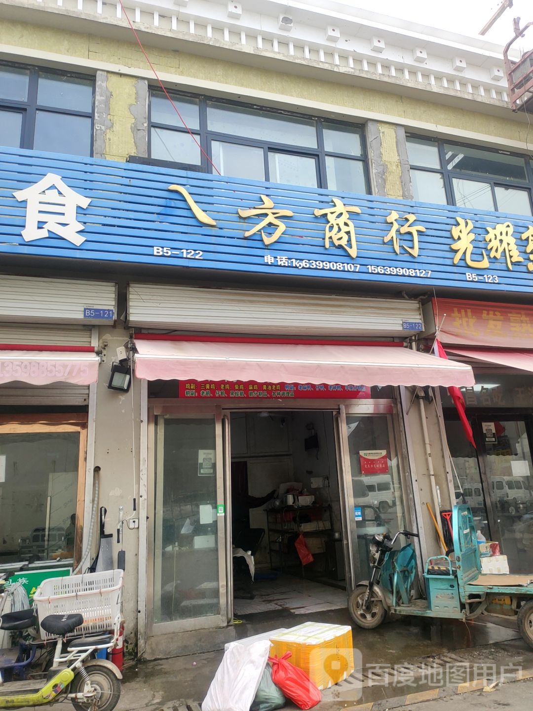 八方商行(中部两岸海鲜物流园店)