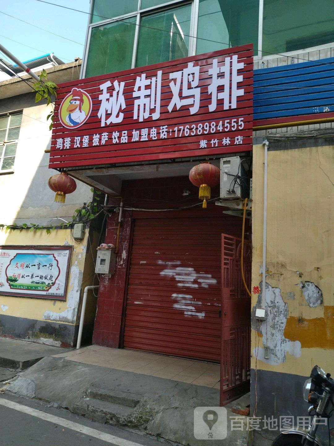 秘菜鸡排(紫竹林店)