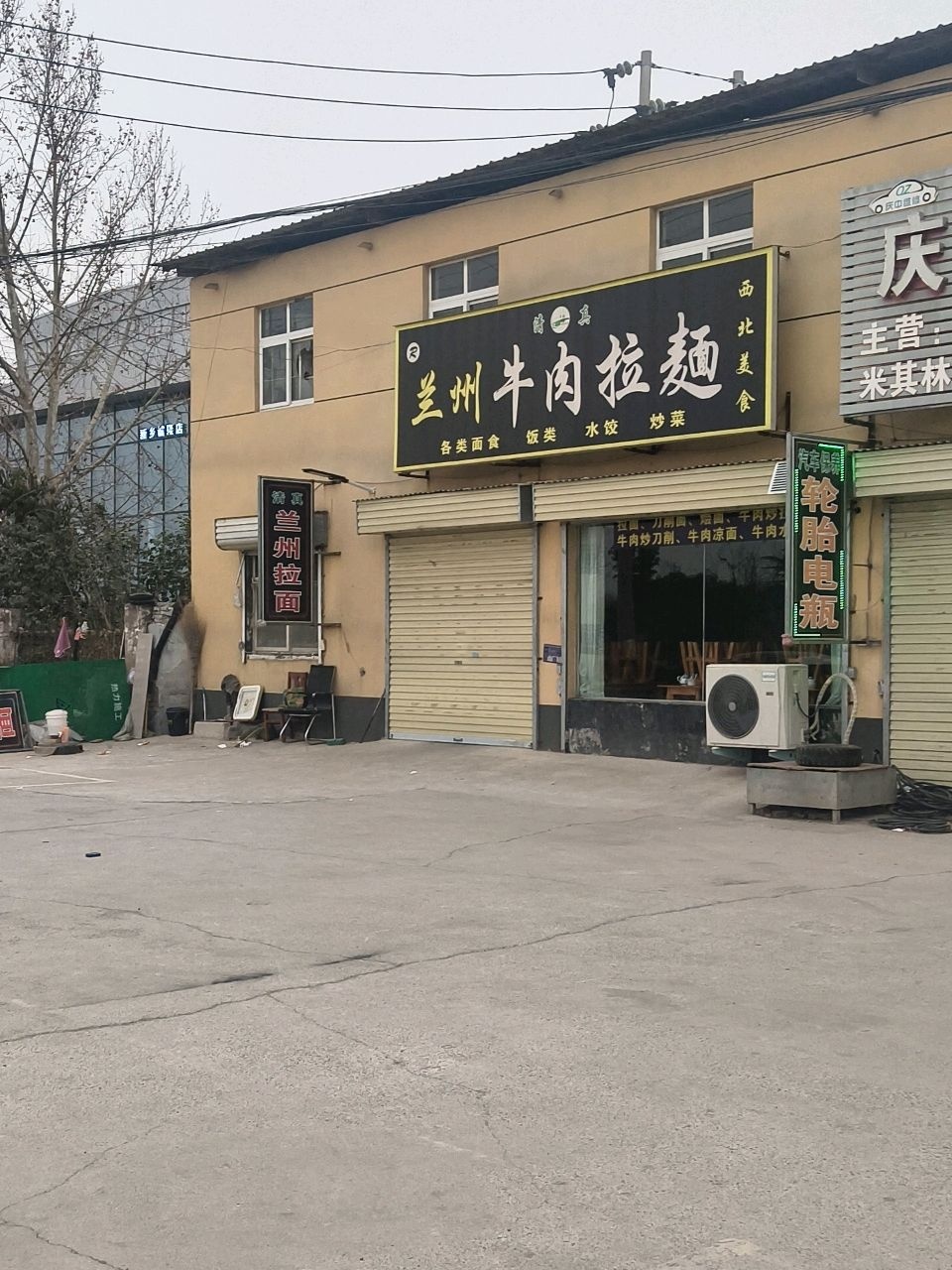 清真兰州牛肉拉面