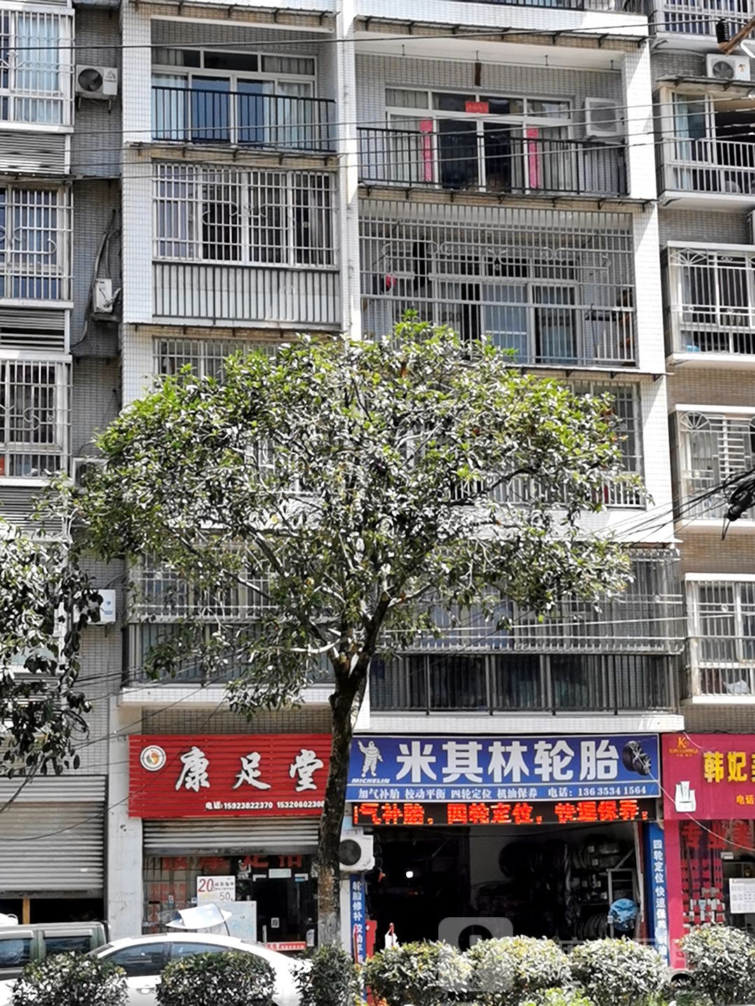 康堂足