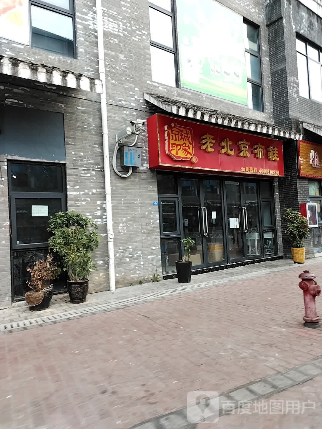 老北京布!鞋(仡源路店)
