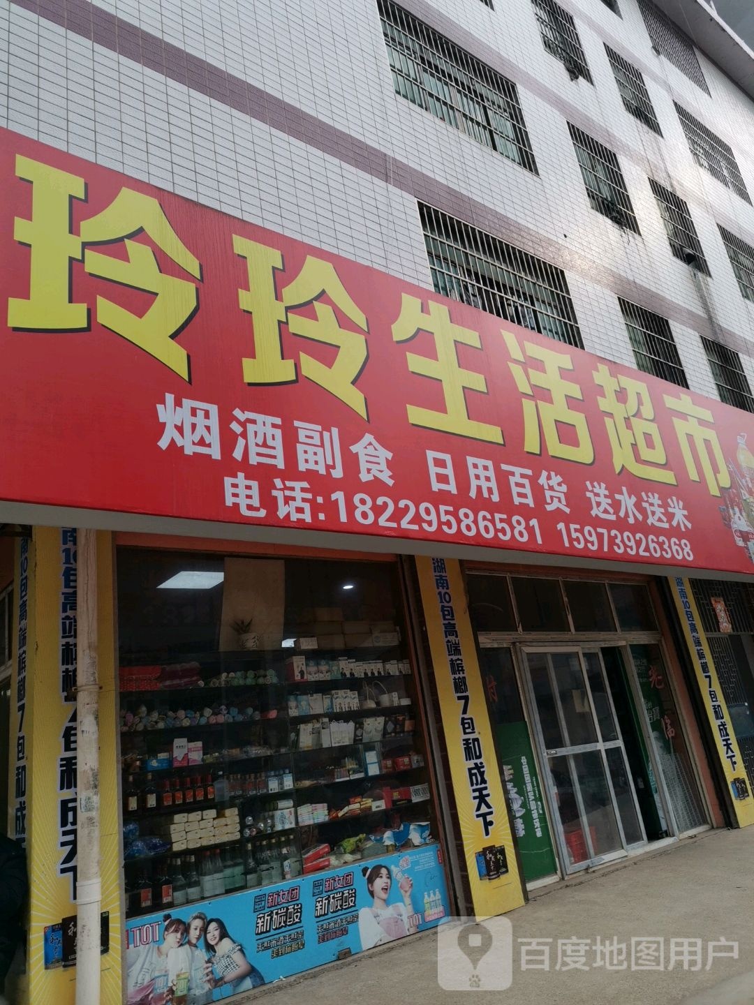 玲玲生活超市(东风路店)