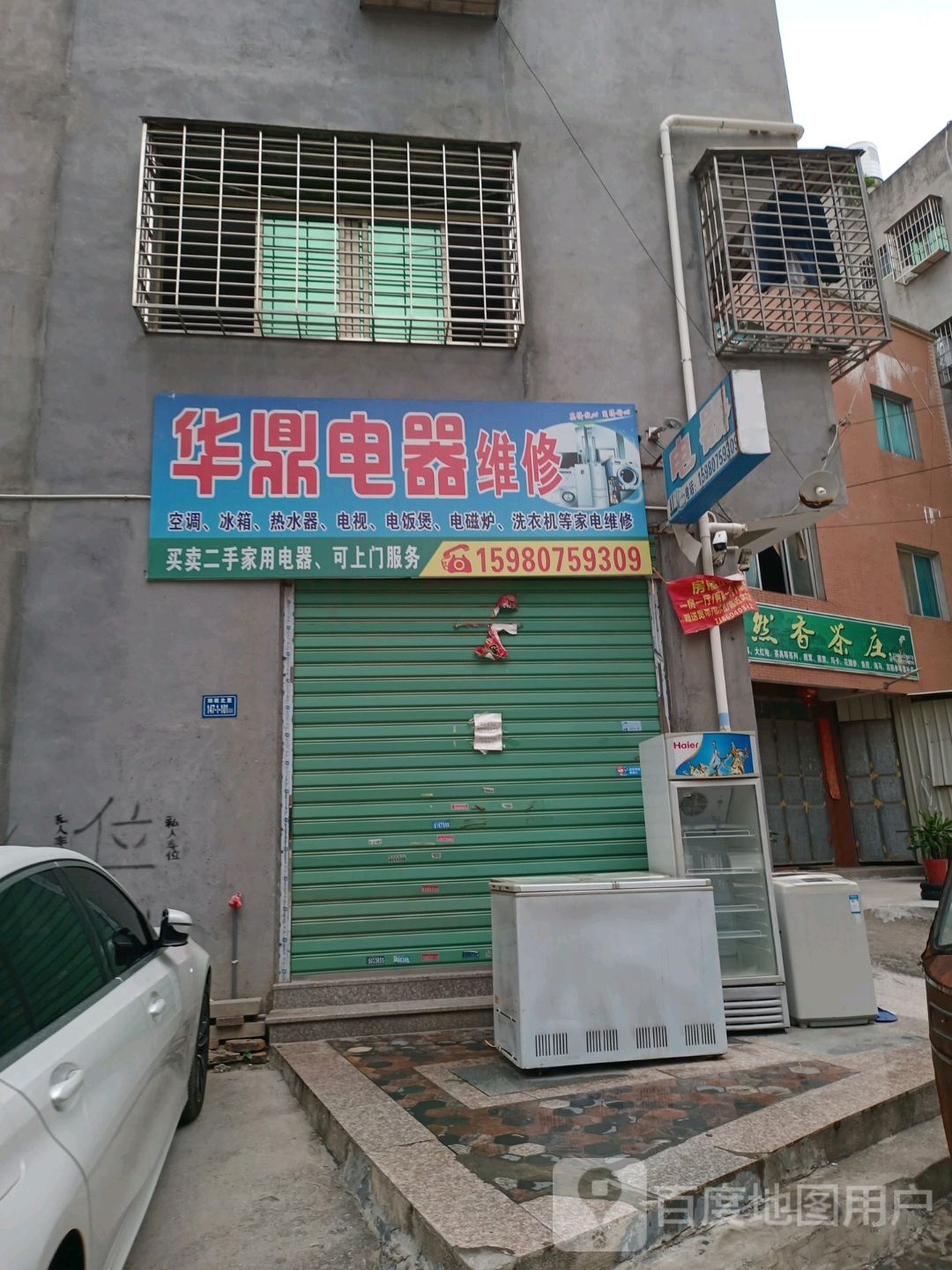 华鼎电器维修