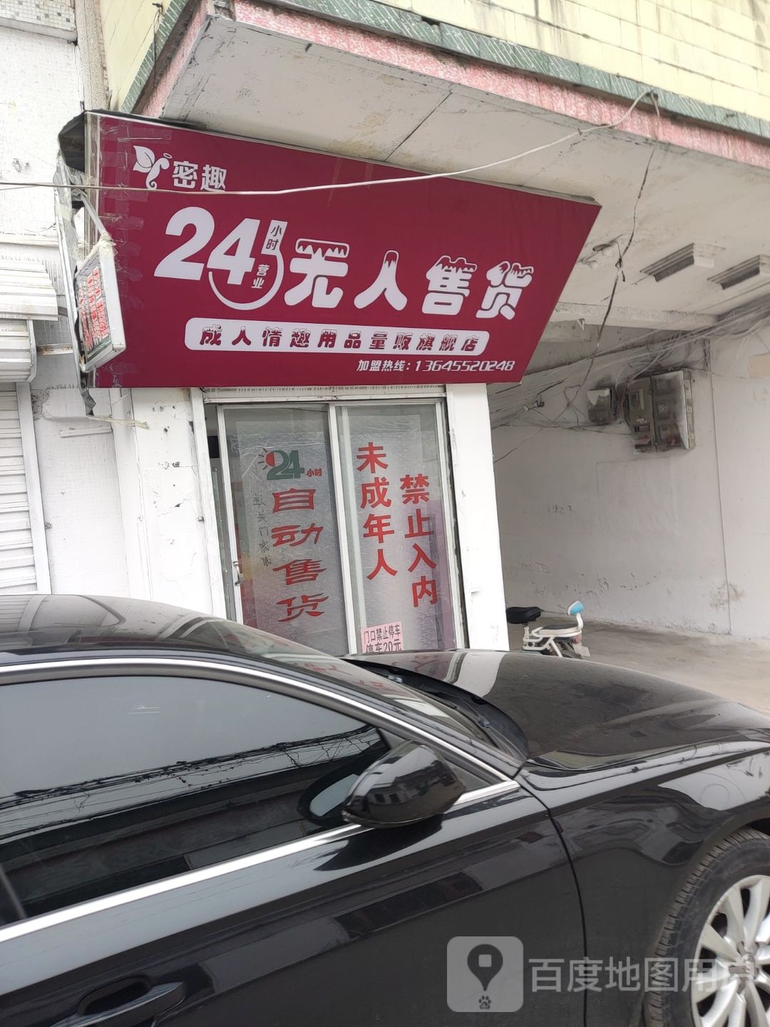 永城市密趣成人情趣用品量贩旗舰店