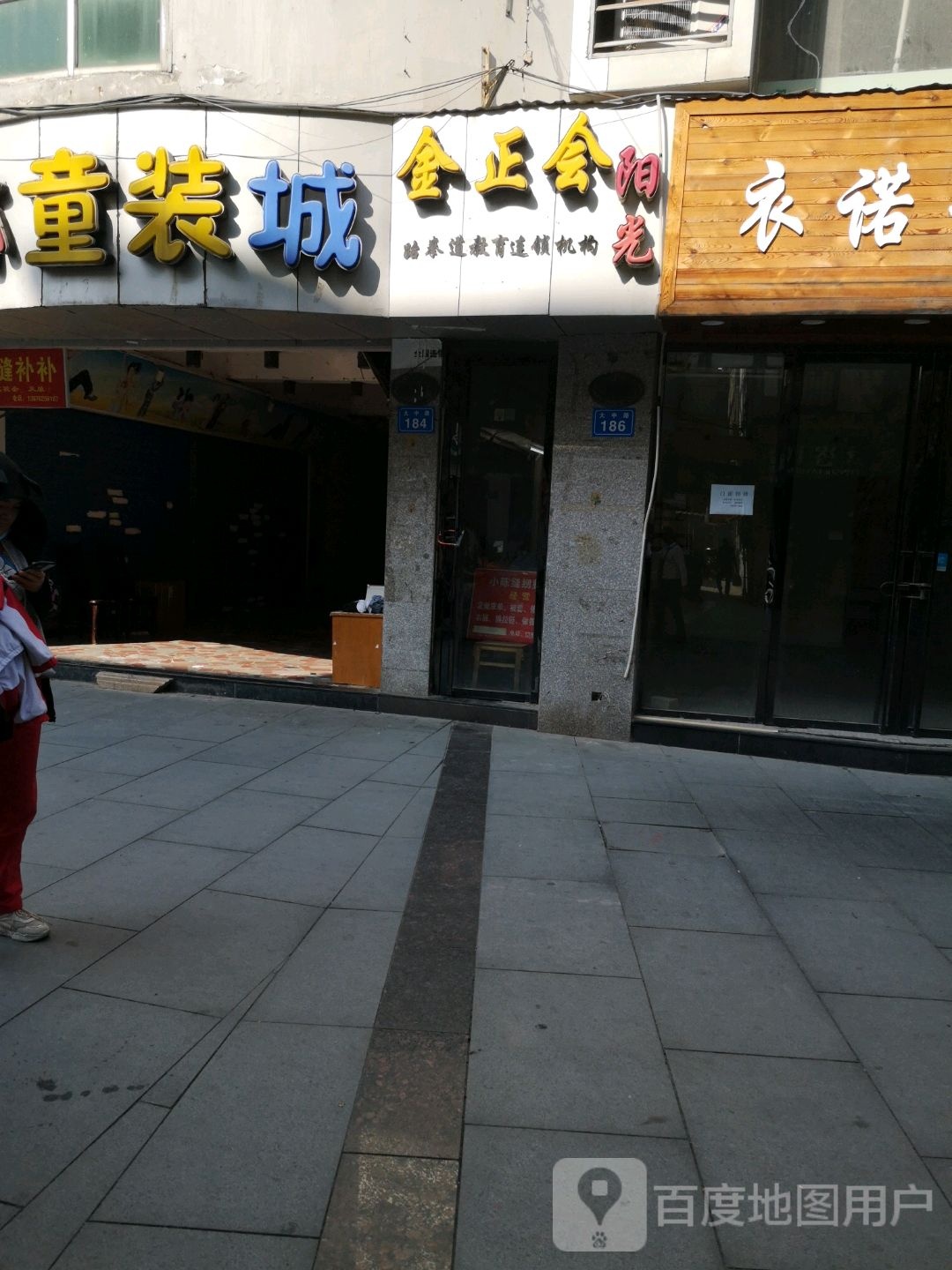 金盾会阳光跆拳道教育连锁机构(直营店)