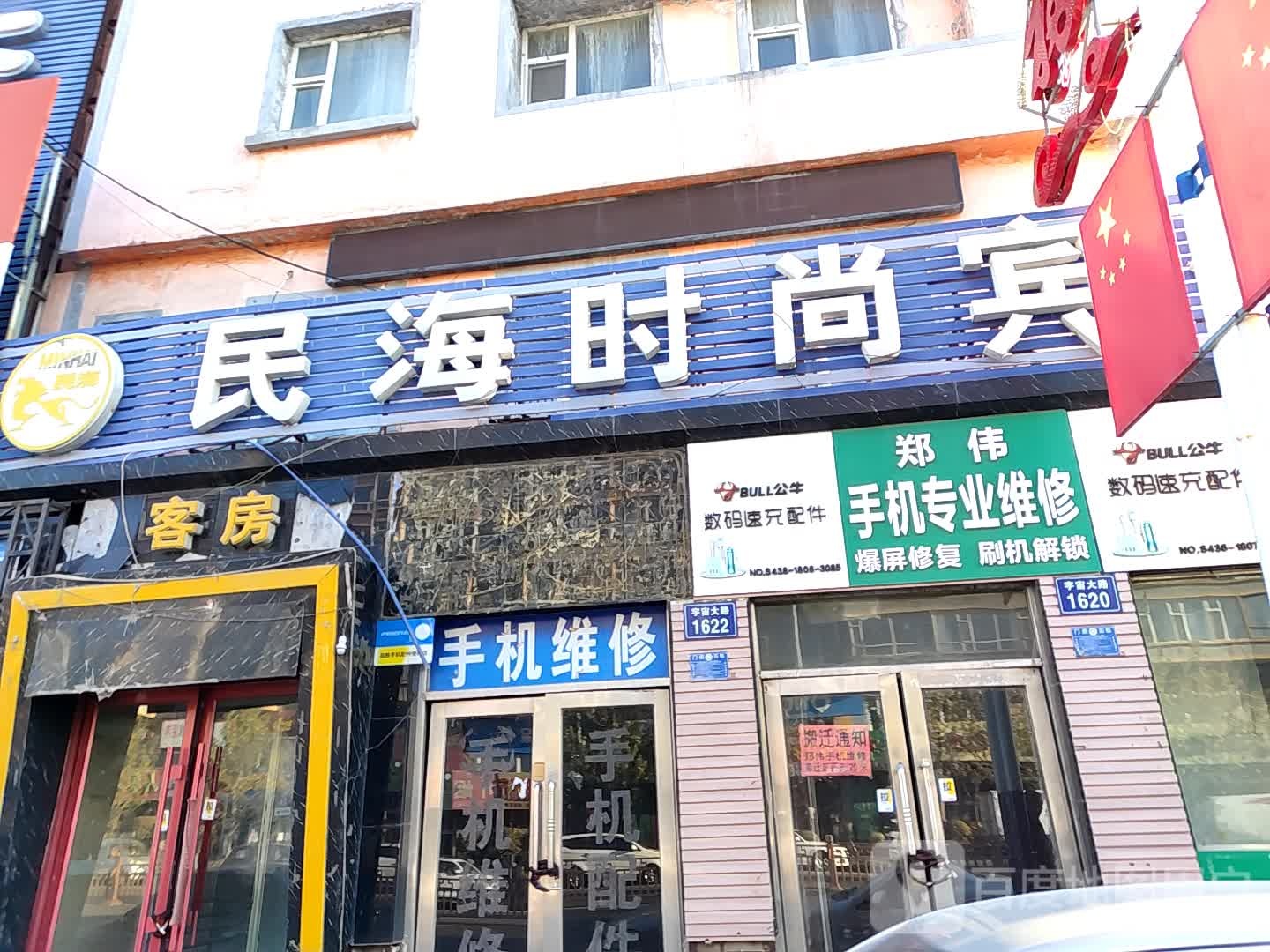 大鑫手机维修