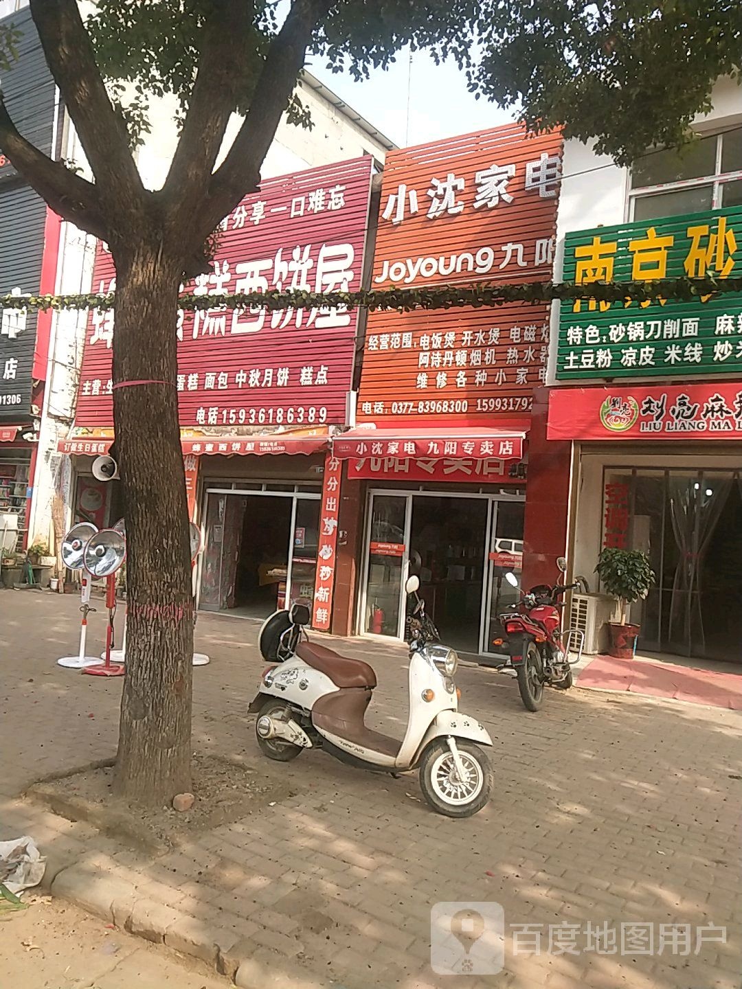 卧龙区陆营镇小沈家电(九阳专卖店)