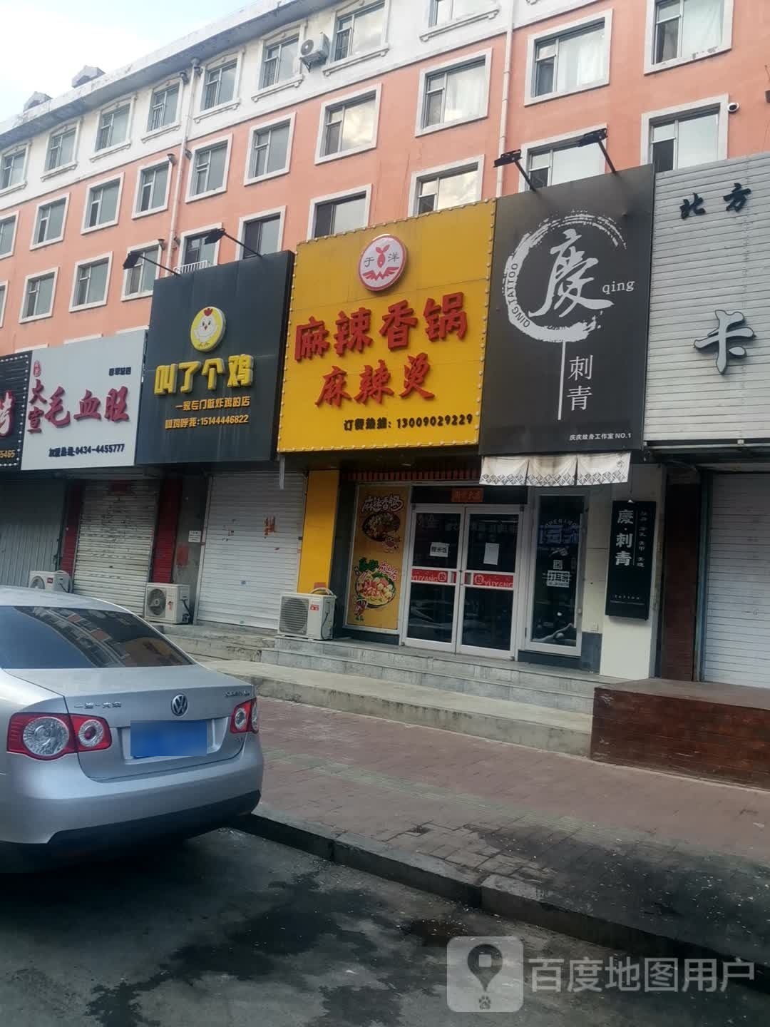 于洋麻辣香锅(社保小区店)