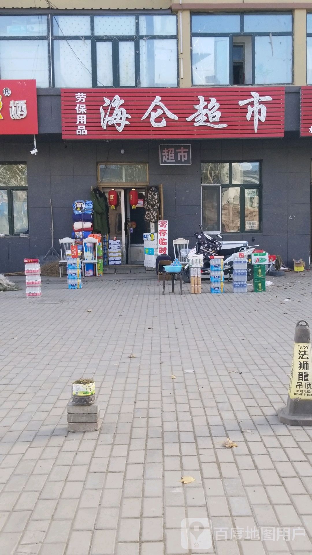 海伦超市(站前路店)
