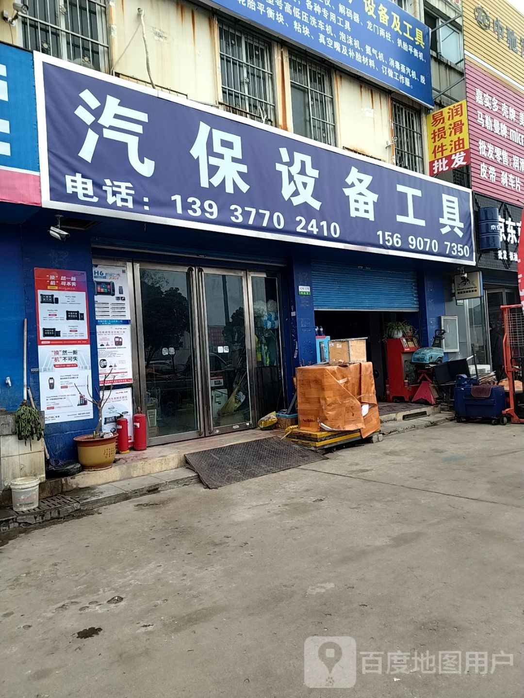 腾达汽保设备工具批发