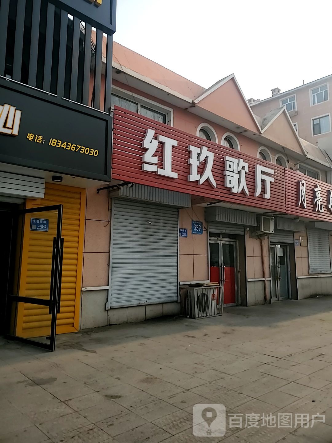 红玖歌城