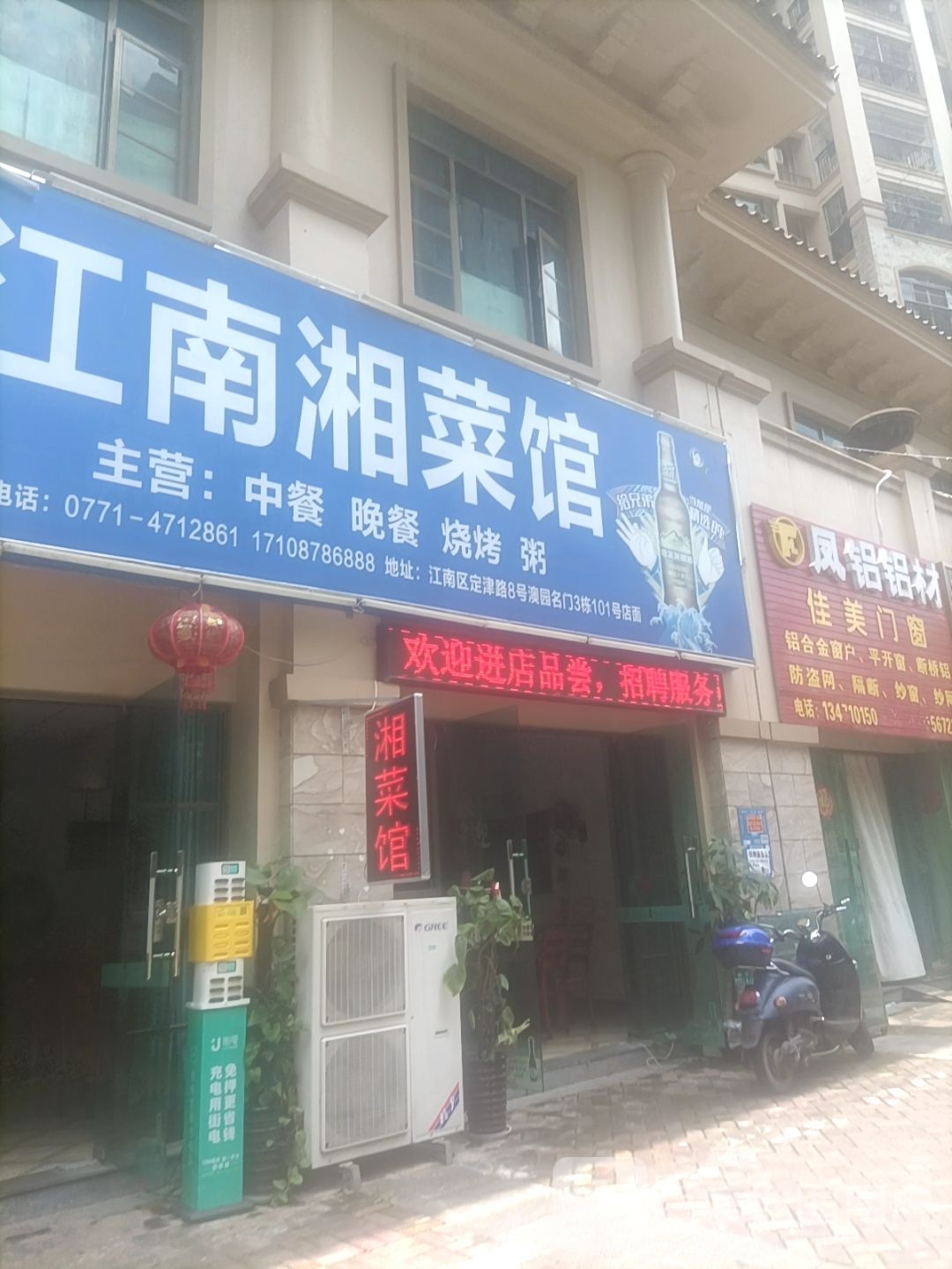 江南湘菜馆(奥园名门店)
