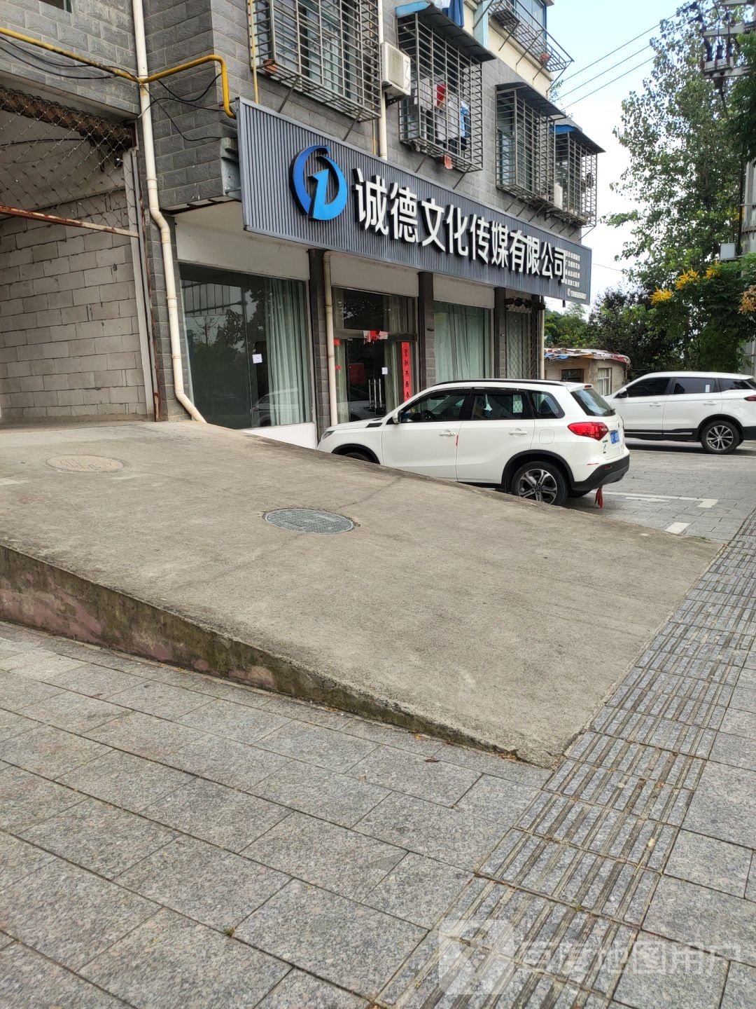 诚德文化传媒有线公司