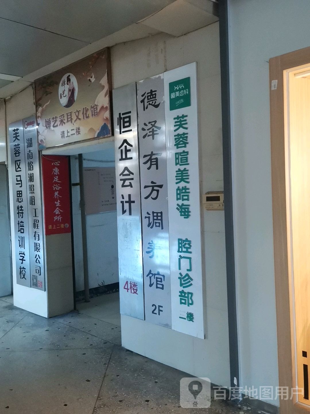 婵艺采耳文化馆(晚报店)