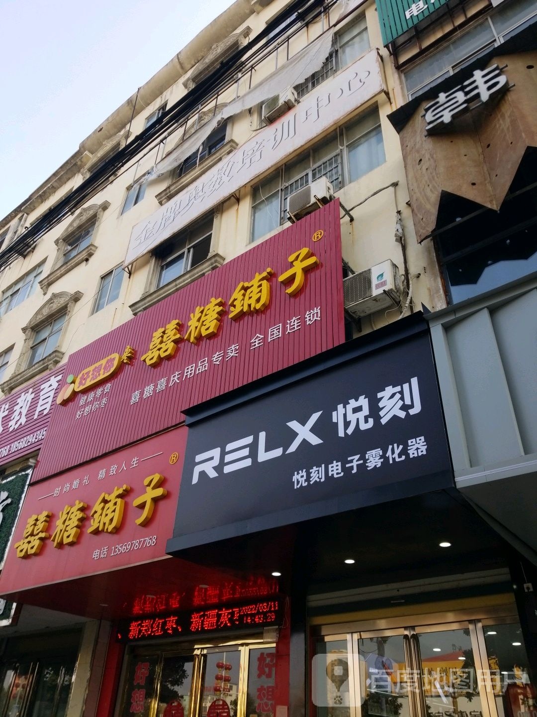 固始县喜糖铺子(固始店)