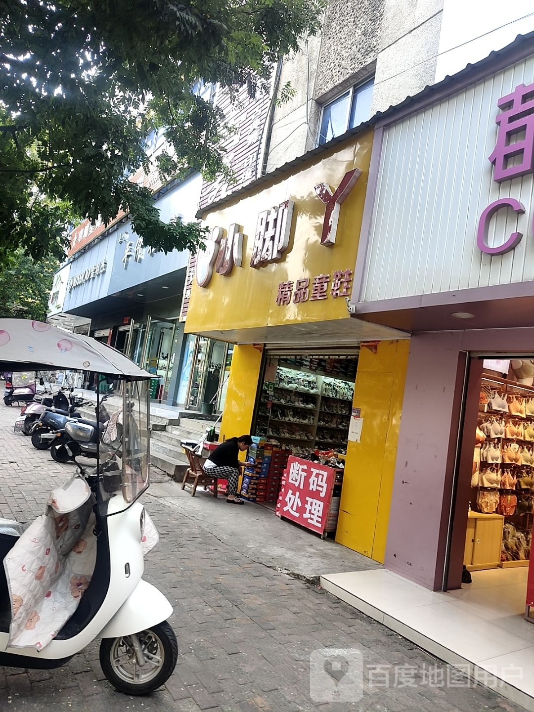 桐柏县小脚丫(淮安路店)