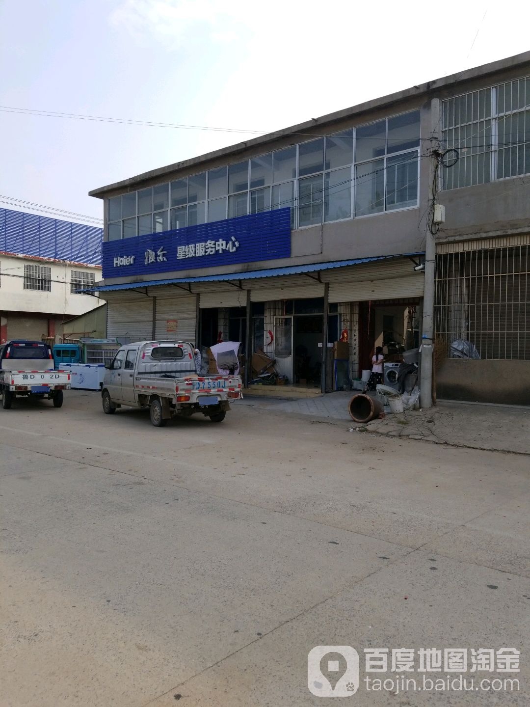 海尔智家星级服务中心(解放南路店)