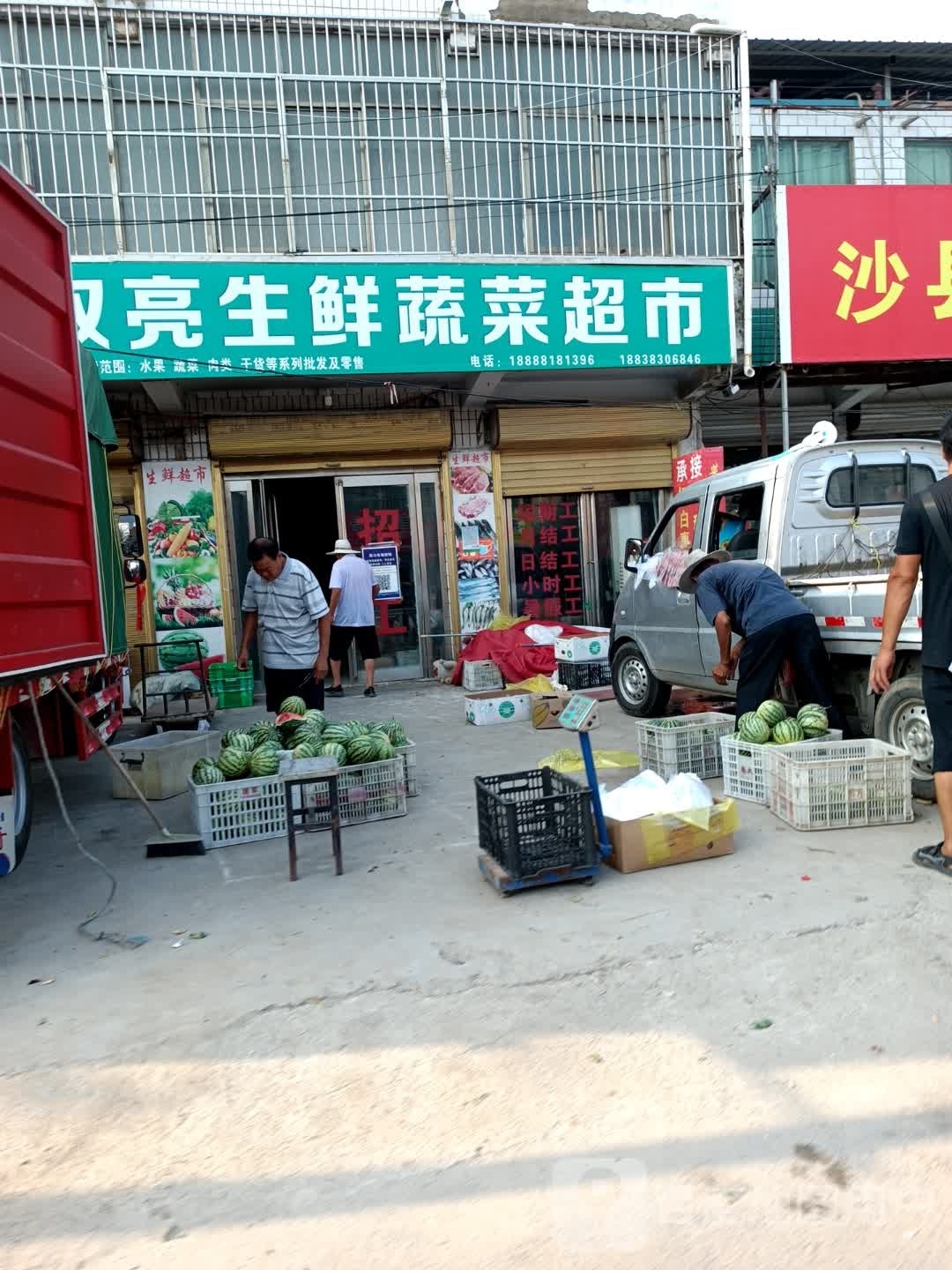 项城市范集镇双亮生鲜蔬菜超市