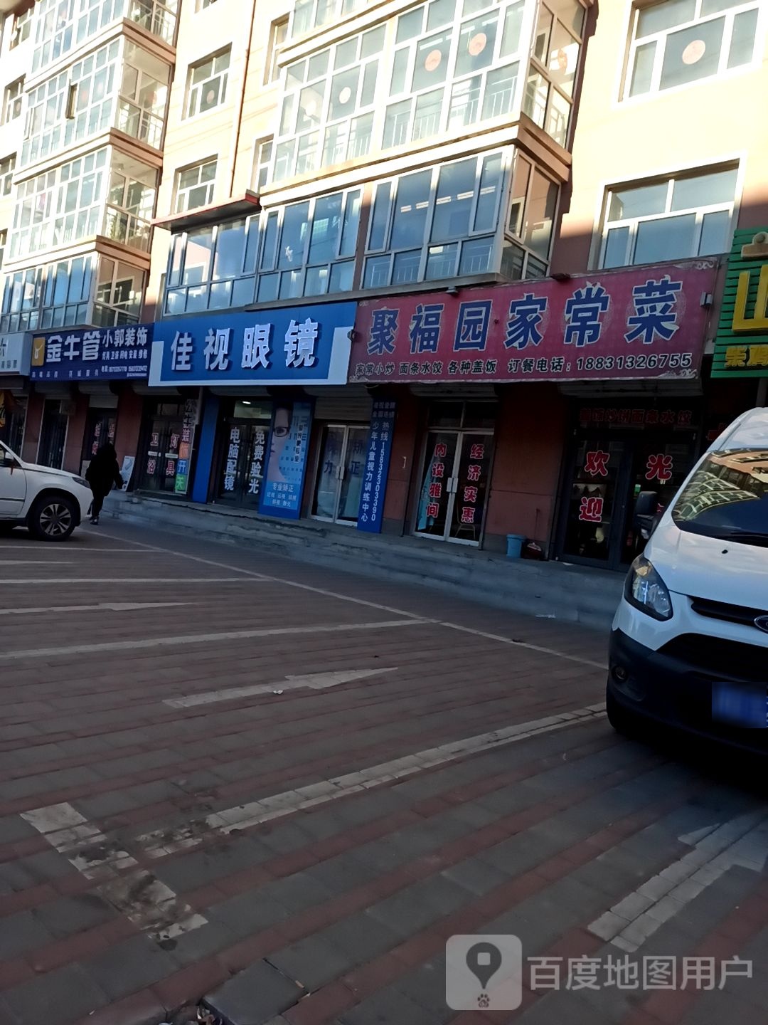 佳视眼镜(S242店)
