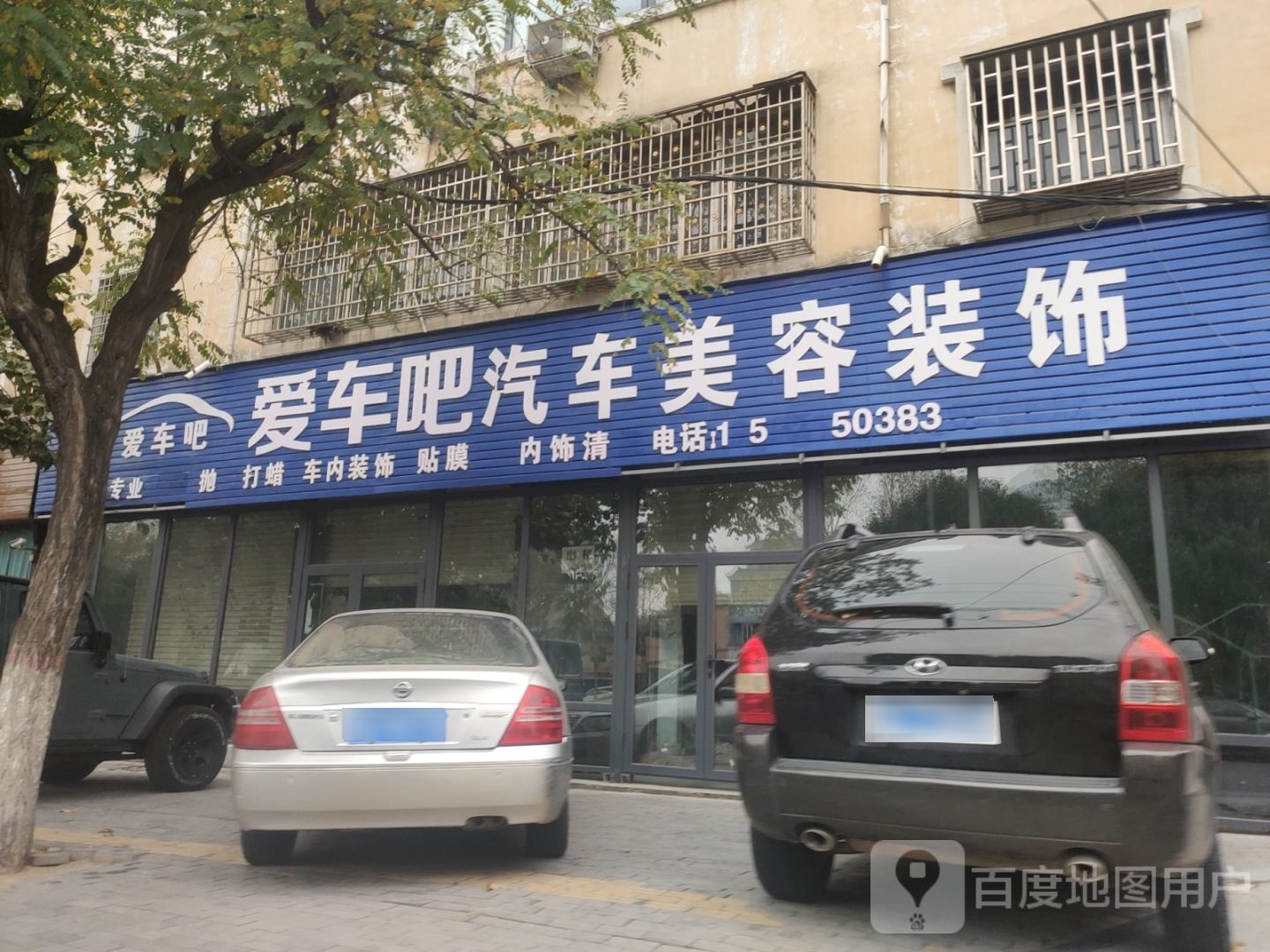 登封市美容装饰(书院河路店)