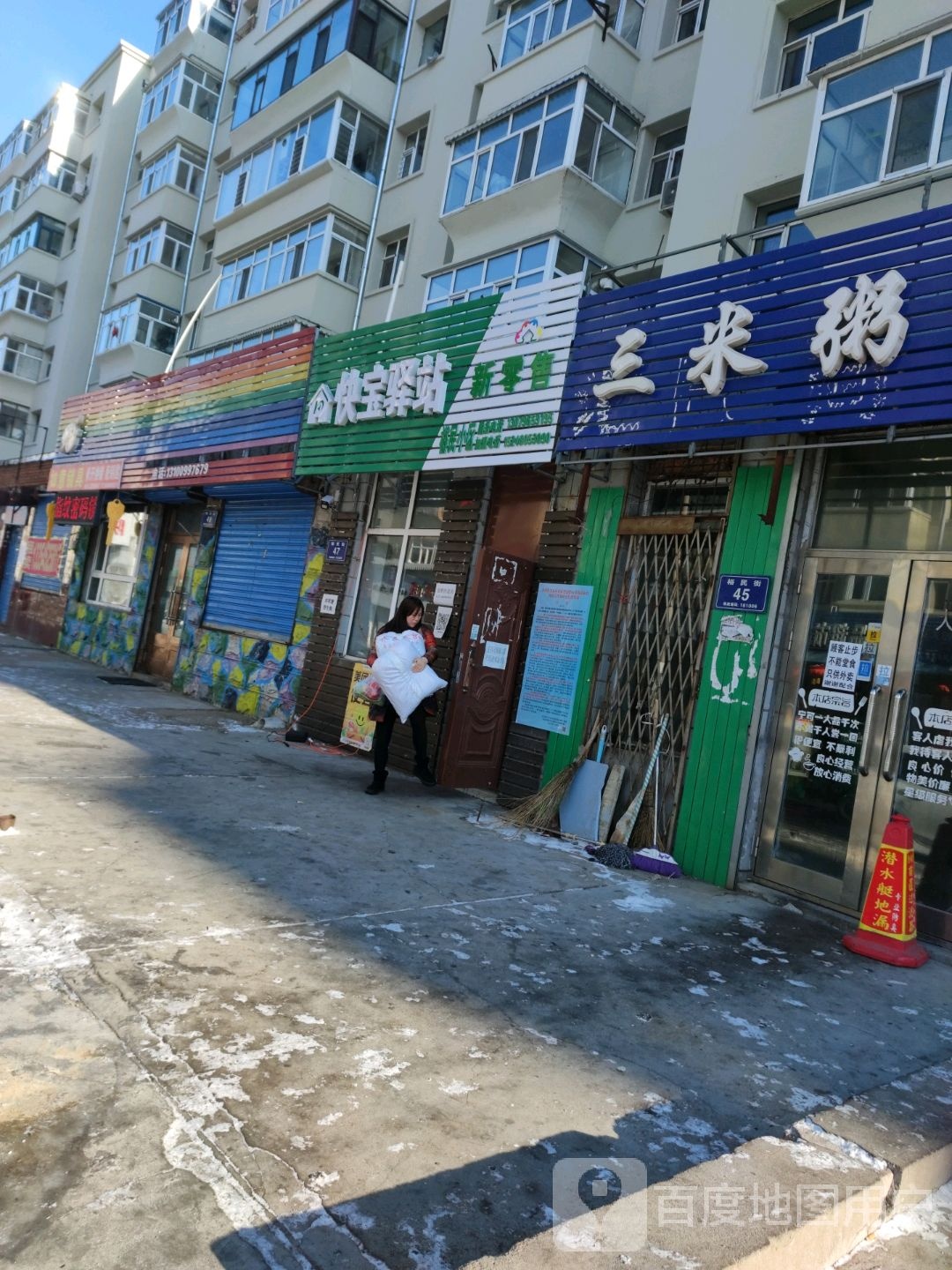 如意修开换锁店