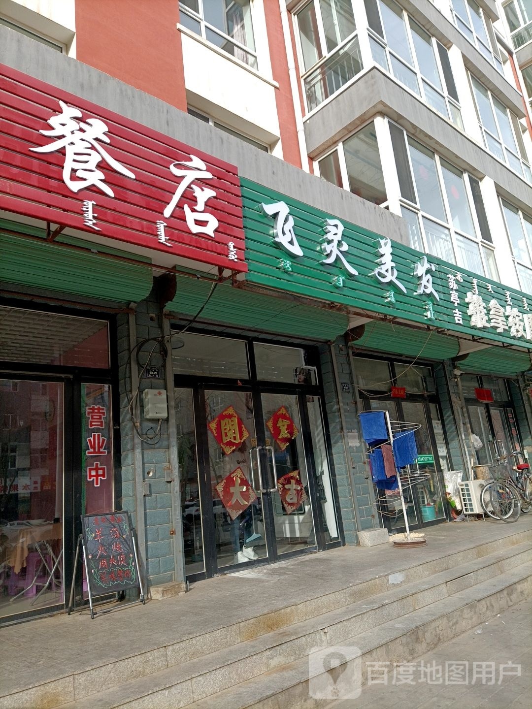 飞灵美发(振兴路店)