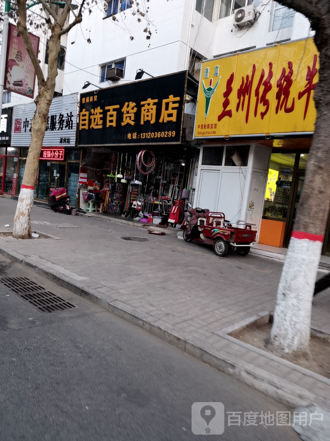 慧福商贸自选百货商店