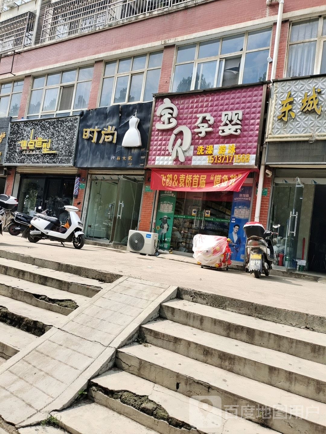 登封市宝贝孕婴(玉带路店)